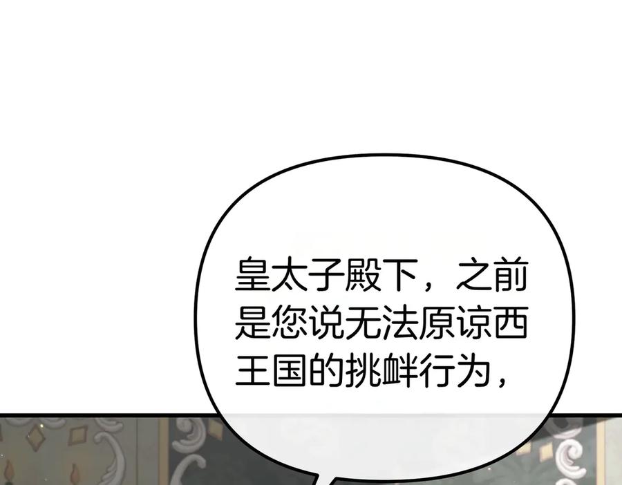 第34话被揭露的秘密-姐姐这世想抢走我的未婚夫-Marucomics+ Danmyoha（第4张）