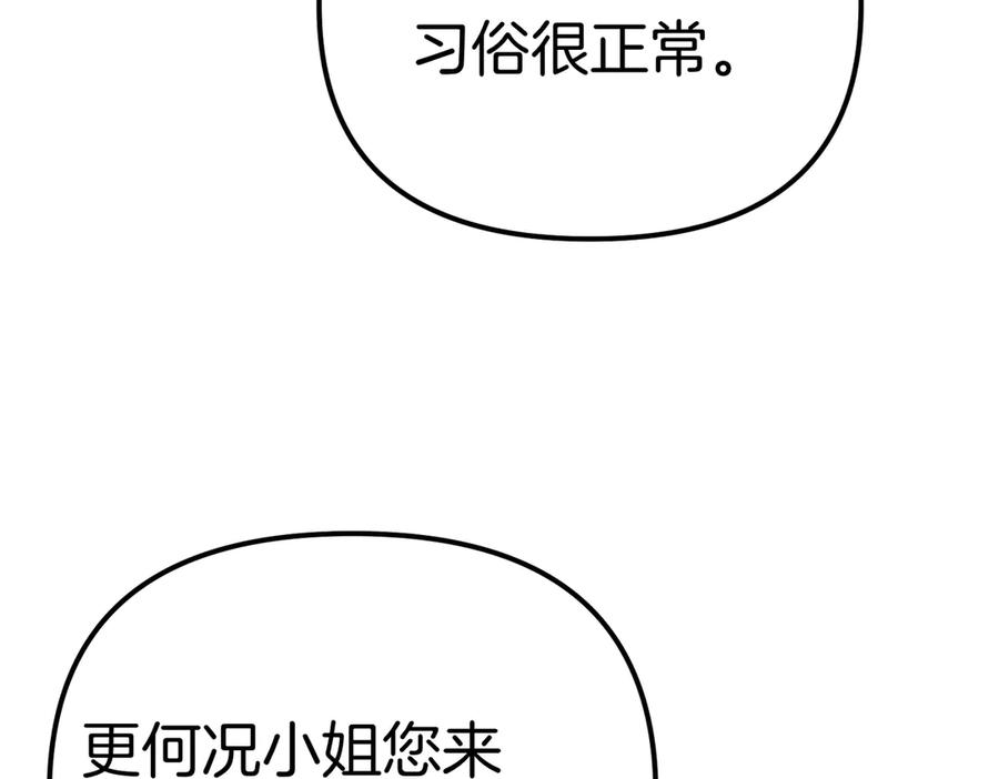 第37话黑衣人-姐姐这世想抢走我的未婚夫-Marucomics+ Danmyoha（第18张）