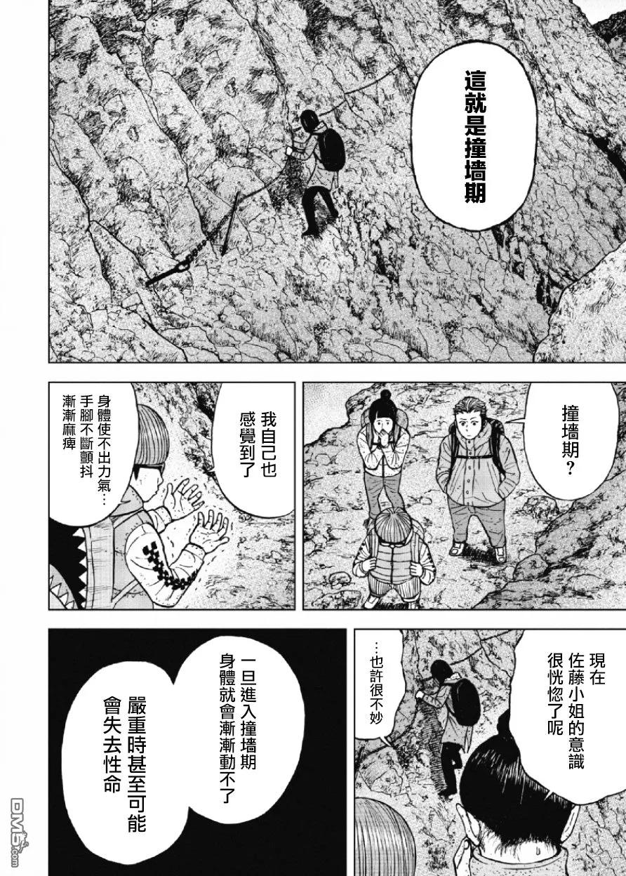 第44话仁卫门严（3）-Monkey Peak-志名坂高次/粂田晃宏（第14张）
