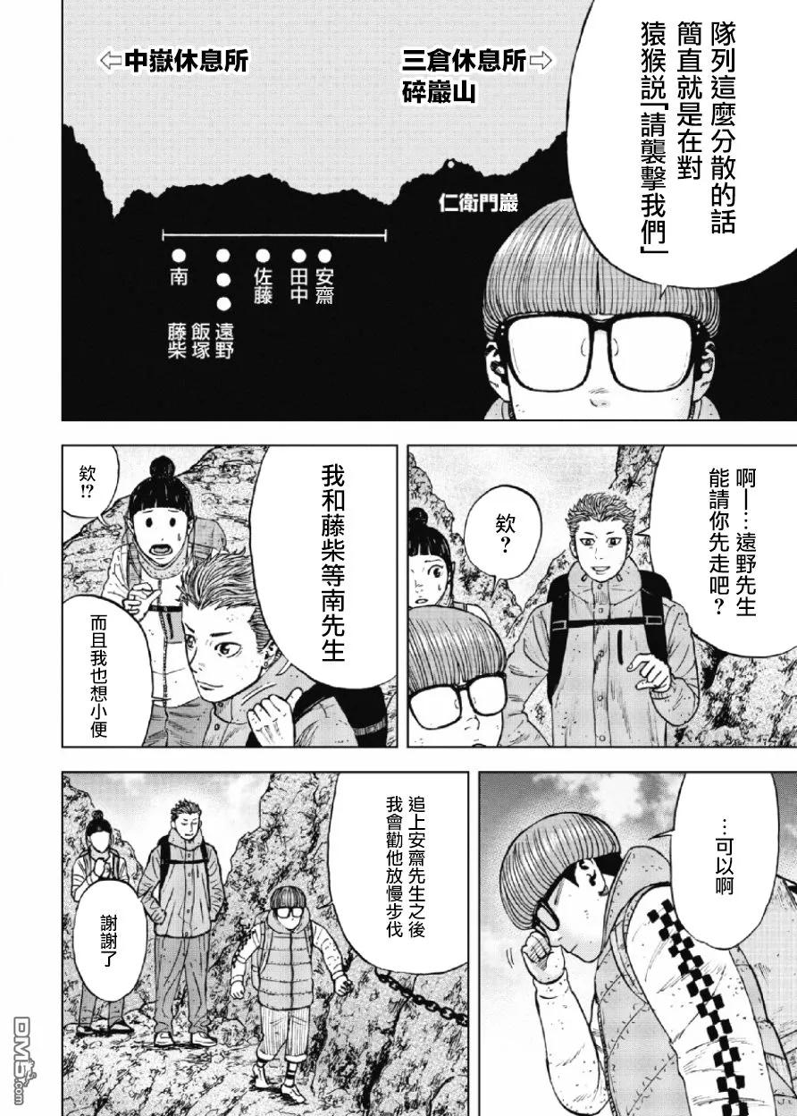 第44话仁卫门严（3）-Monkey Peak-志名坂高次/粂田晃宏（第16张）
