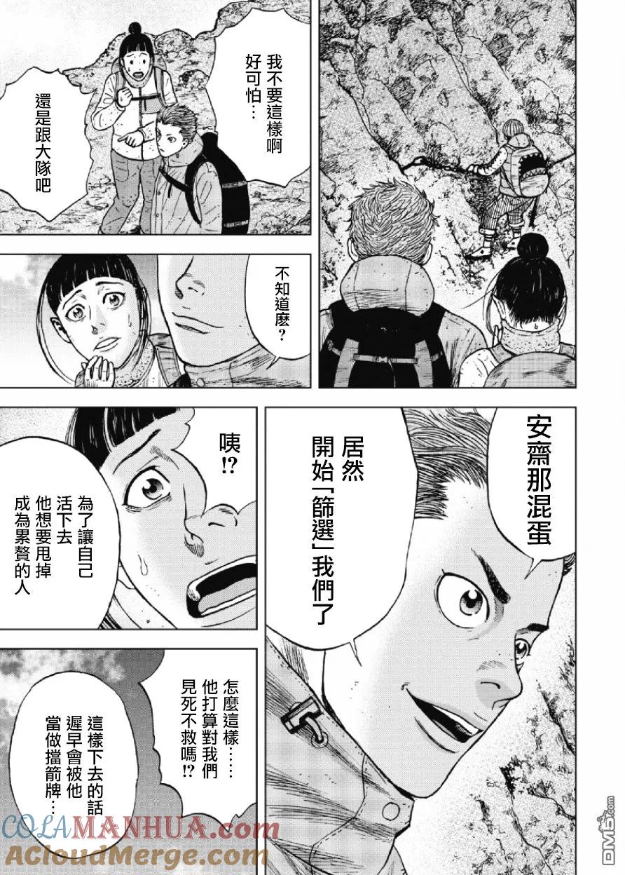 第44话仁卫门严（3）-Monkey Peak-志名坂高次/粂田晃宏（第17张）