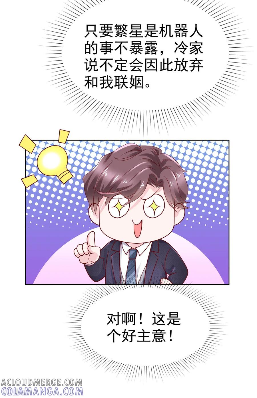 第44话离我远点-她若星辰照亮我-阿柯文化（第3张）