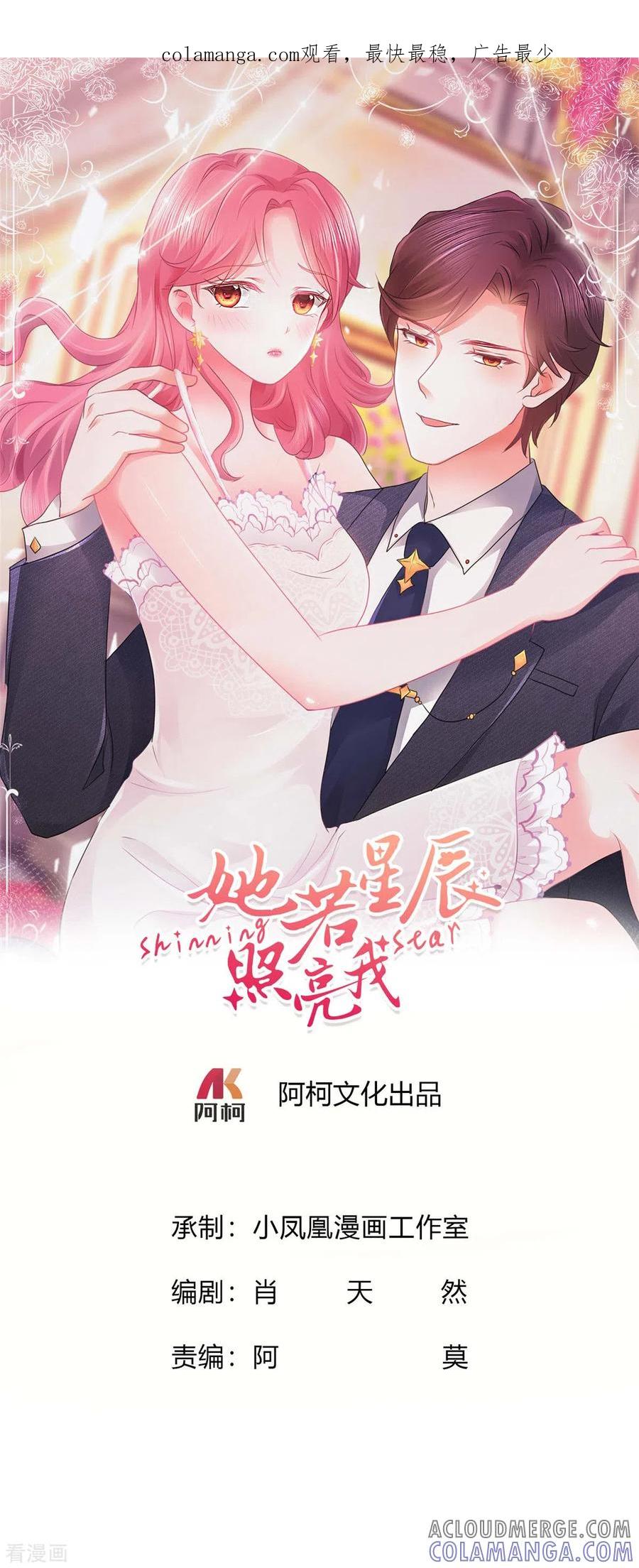 第44话离我远点-她若星辰照亮我-阿柯文化（第1张）