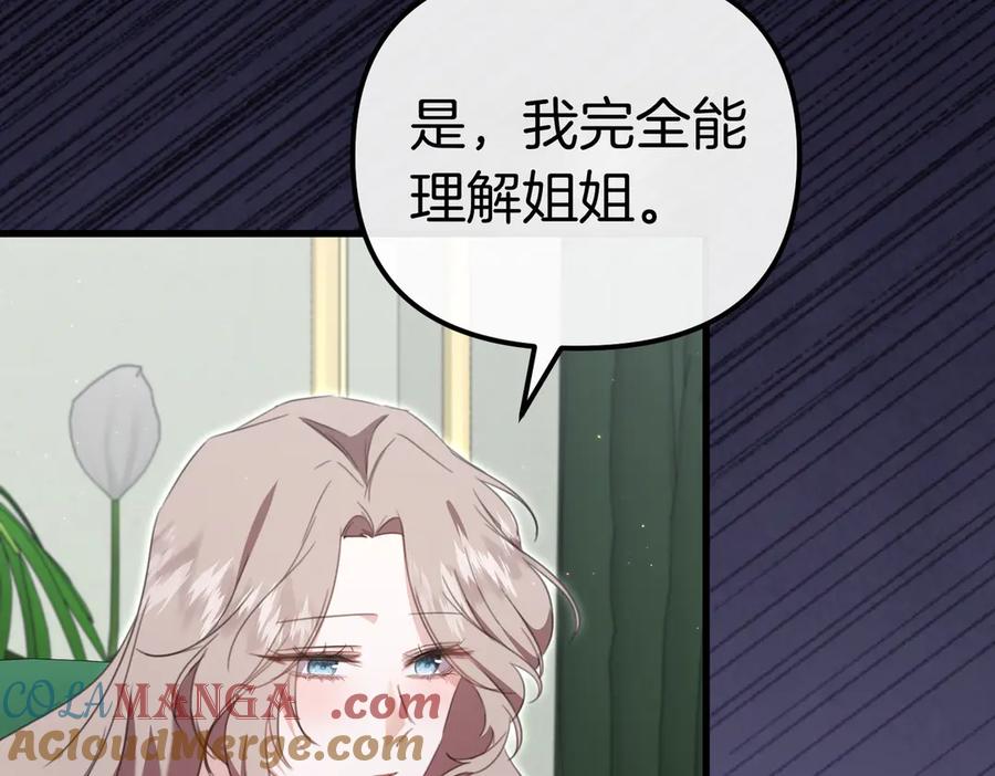 第47话公爵现身-姐姐这世想抢走我的未婚夫-Marucomics+ Danmyoha（第5张）