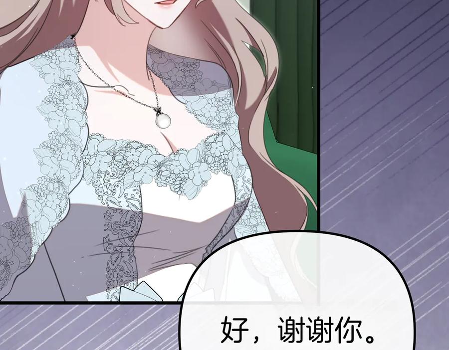 第47话公爵现身-姐姐这世想抢走我的未婚夫-Marucomics+ Danmyoha（第6张）