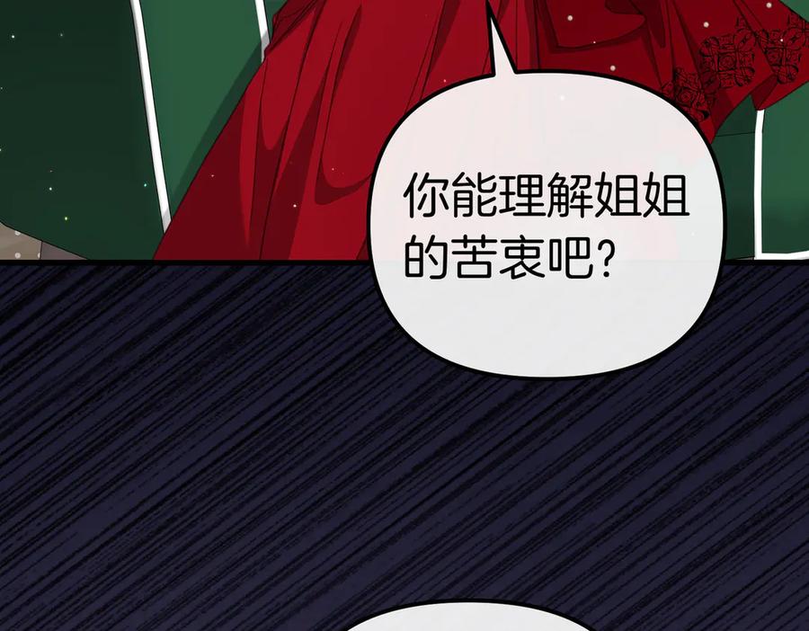 第47话公爵现身-姐姐这世想抢走我的未婚夫-Marucomics+ Danmyoha（第4张）