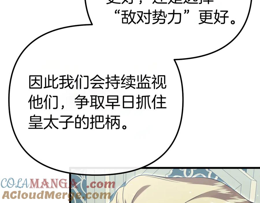 第48话狩猎行动-姐姐这世想抢走我的未婚夫-Marucomics+ Danmyoha（第5张）