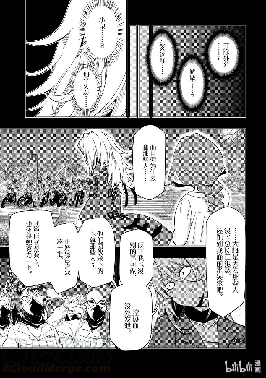 60不要说已经丢弃了【梦】-武装少女Machiavellism-黑神游夜,神崎歌留奈,角川集团（第10张）