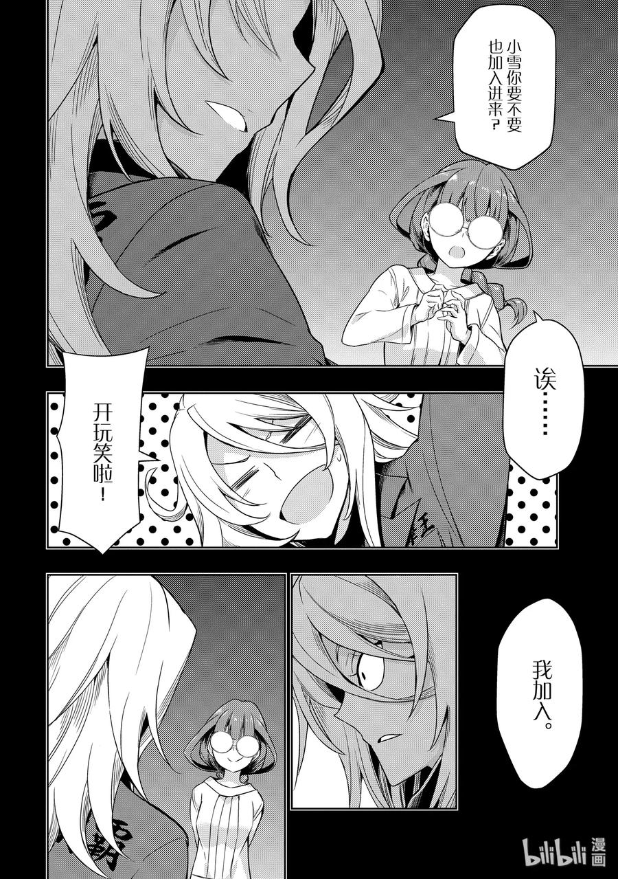 60不要说已经丢弃了【梦】-武装少女Machiavellism-黑神游夜,神崎歌留奈,角川集团（第11张）