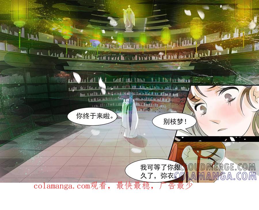 第99话弥衣10-枝间片语-有妖气（第12张）
