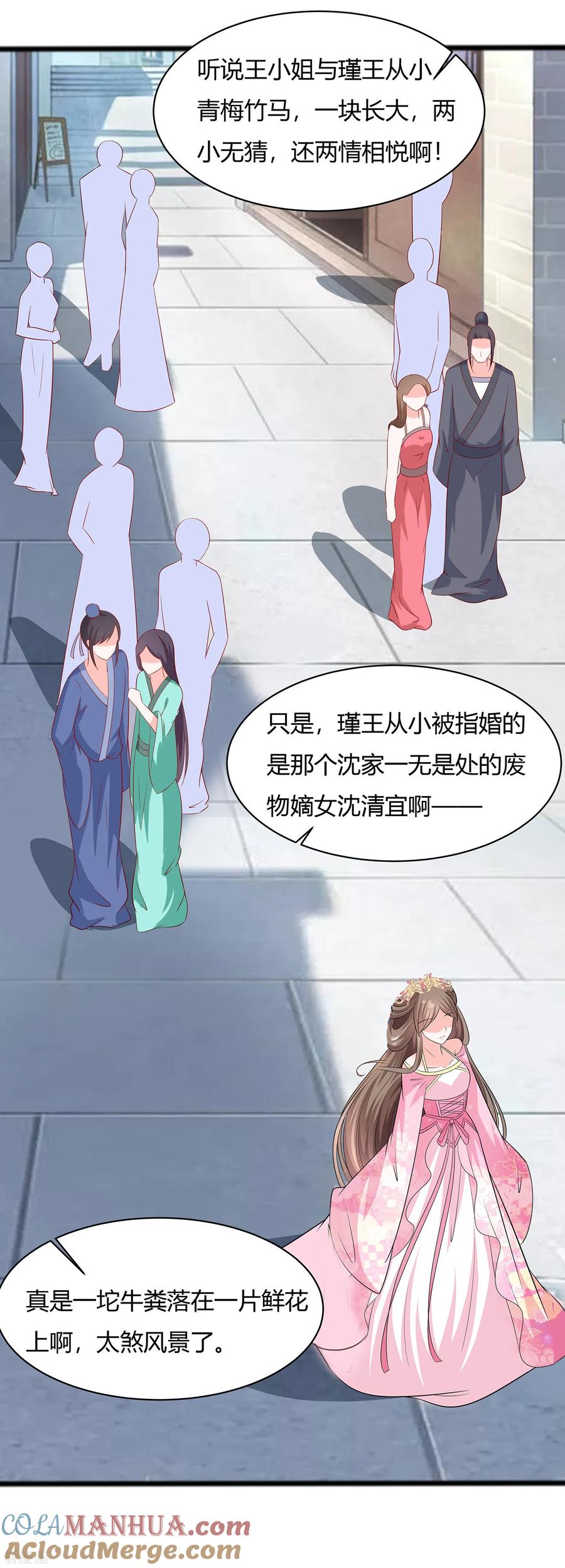 第10话没必要见-穿越王妃，夫君别找虐-成都平流（第5张）