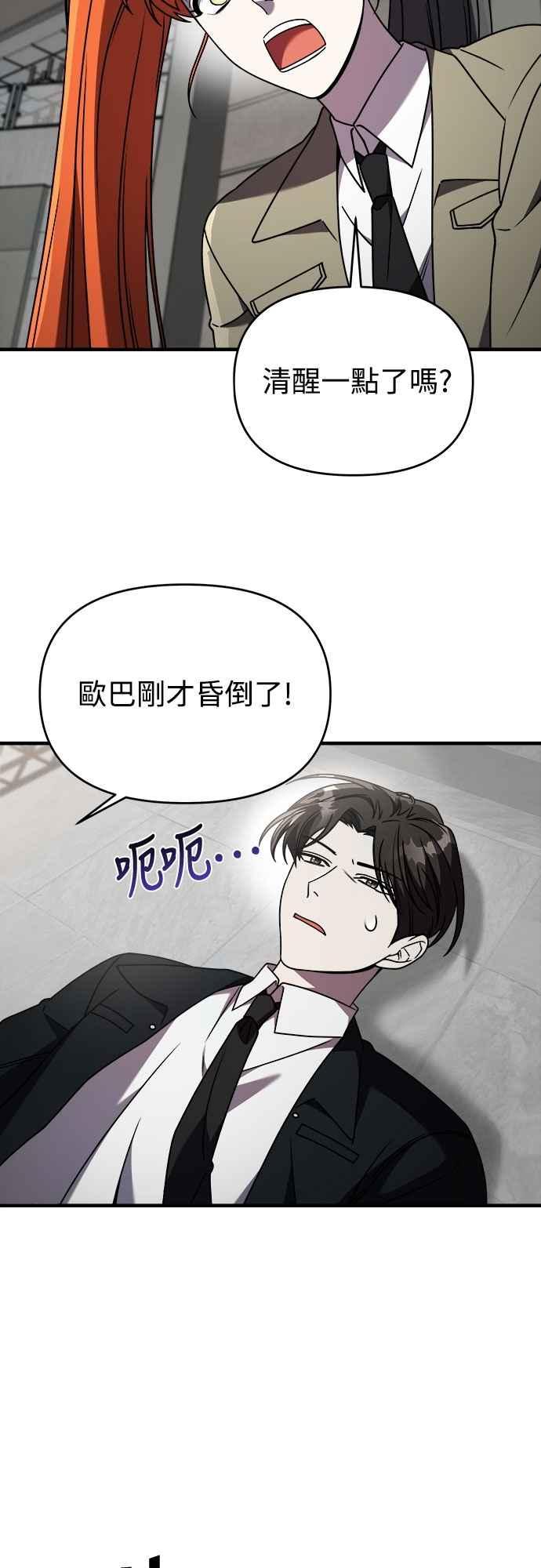 第二季第41话-纯情反派-seyoon（第2张）