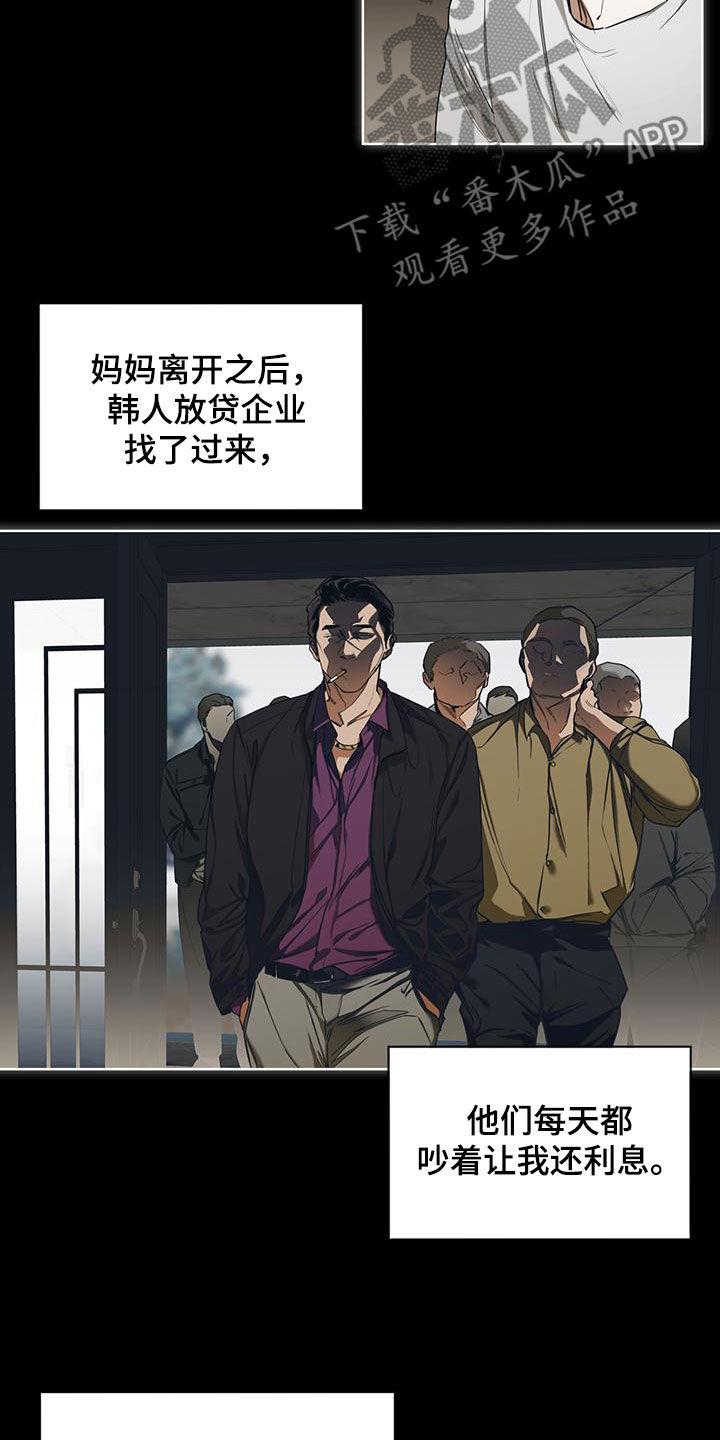 第81章：【第二季】过去-赌徒深渊-Aczer & JOO（第12张）