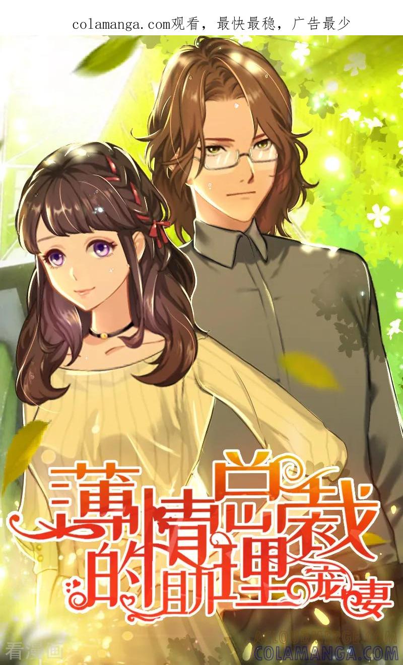 第12话一百万-薄情总裁的助理女友-元气弹漫画 泛次元文化（第1张）