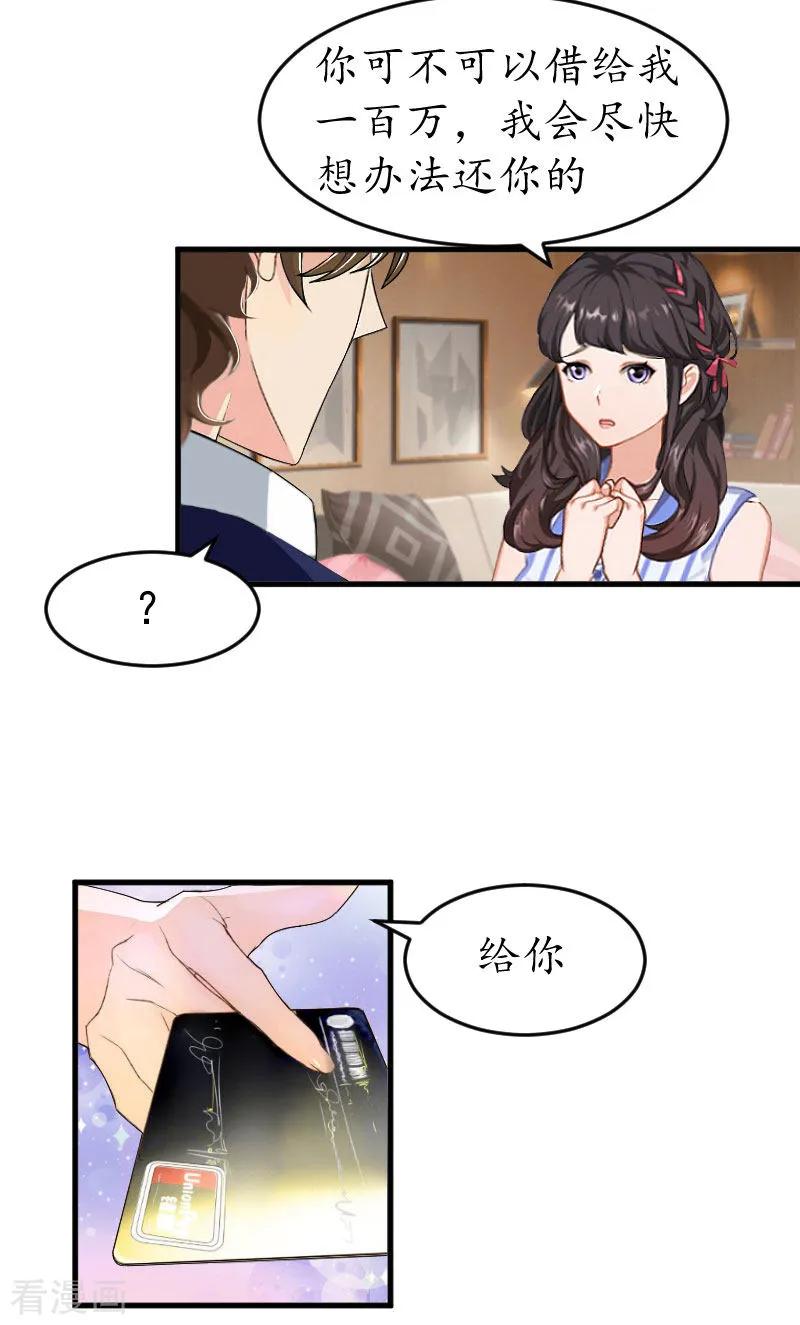第14话酒吧-薄情总裁的助理女友-元气弹漫画 泛次元文化（第4张）