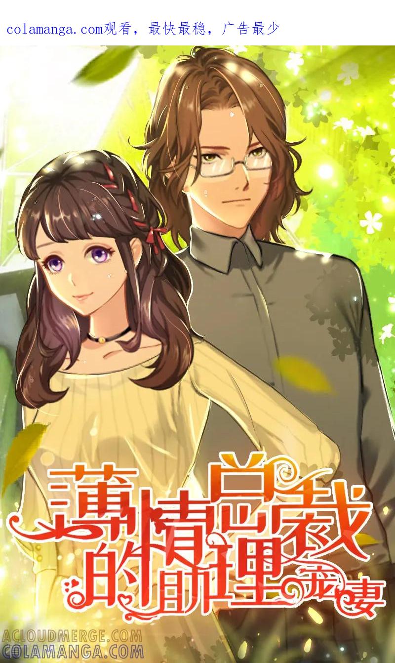 第15话你就这么堕落-薄情总裁的助理女友-元气弹漫画 泛次元文化（第1张）