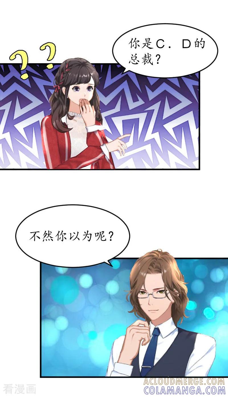 第21话他是总裁-薄情总裁的助理女友-元气弹漫画 泛次元文化（第3张）