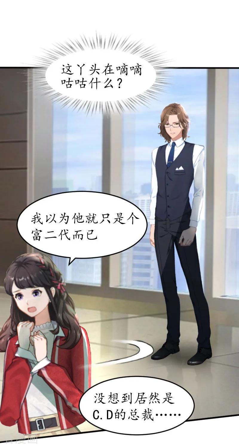 第21话他是总裁-薄情总裁的助理女友-元气弹漫画 泛次元文化（第4张）
