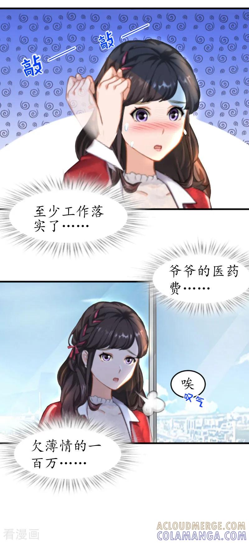 第23话送她回家-薄情总裁的助理女友-元气弹漫画 泛次元文化（第5张）