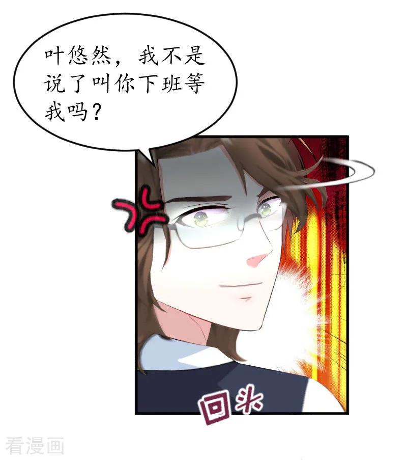 第24话你是猪吗？-薄情总裁的助理女友-元气弹漫画 泛次元文化（第6张）