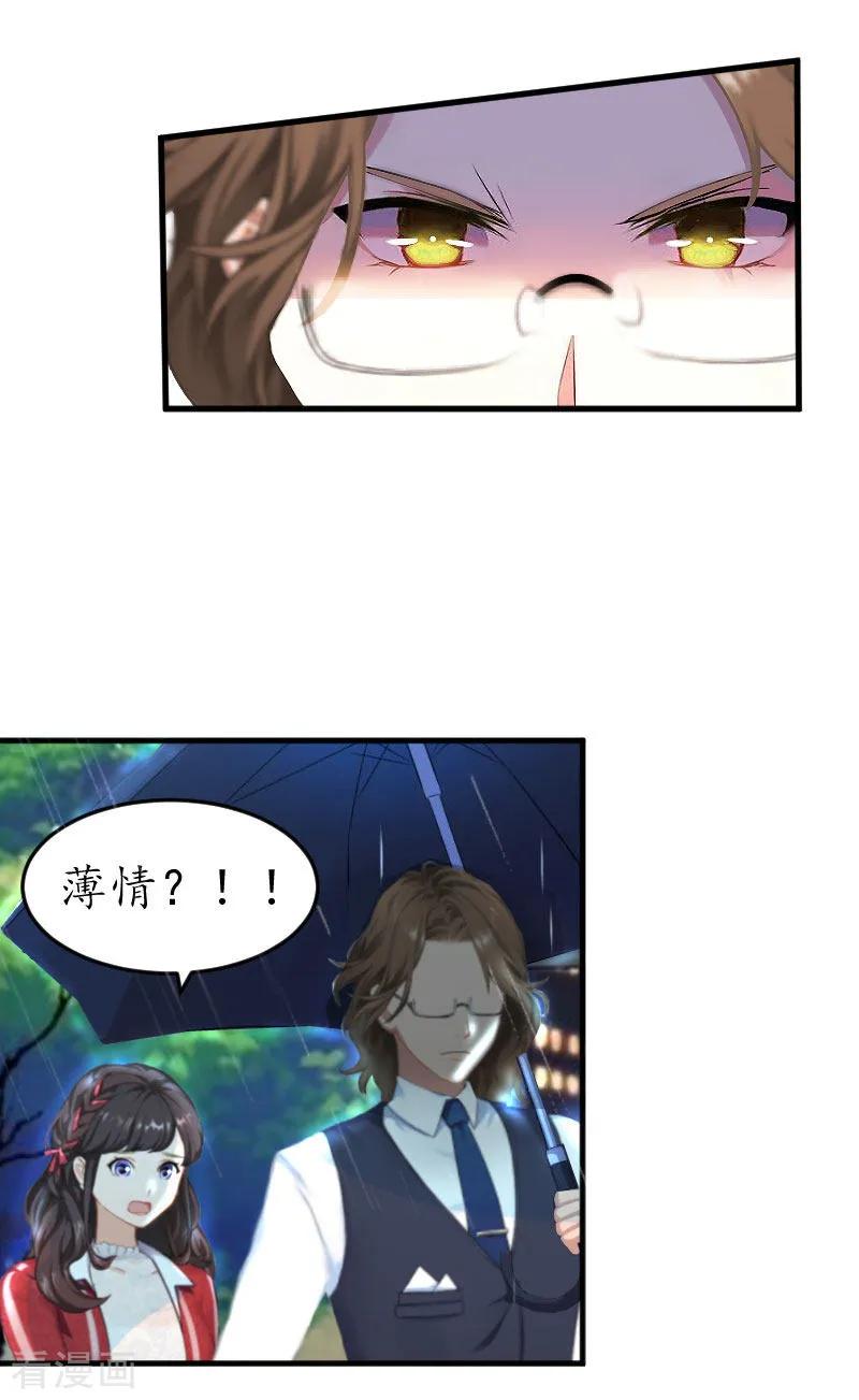 第24话你是猪吗？-薄情总裁的助理女友-元气弹漫画 泛次元文化（第4张）