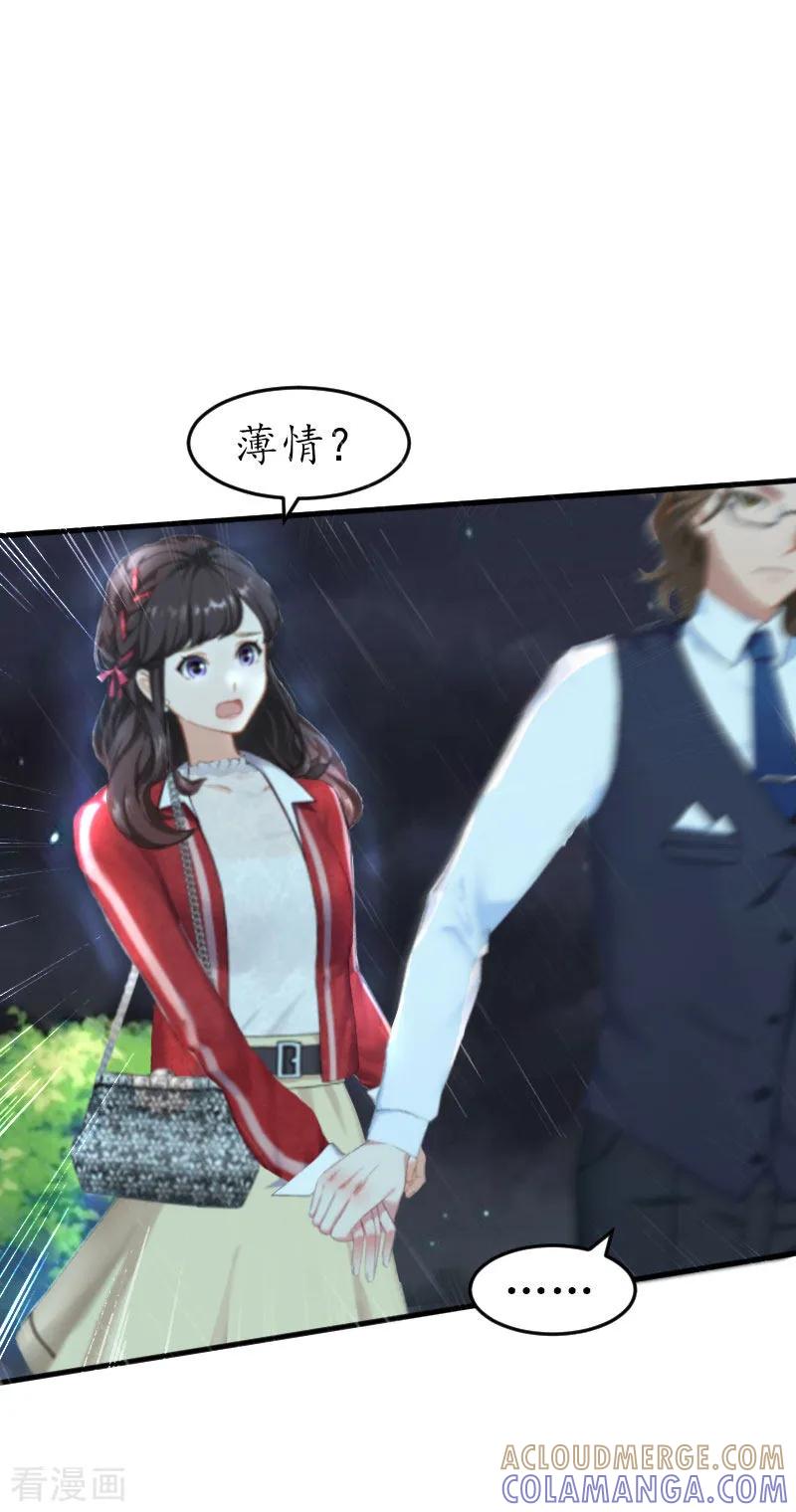 第24话你是猪吗？-薄情总裁的助理女友-元气弹漫画 泛次元文化（第3张）