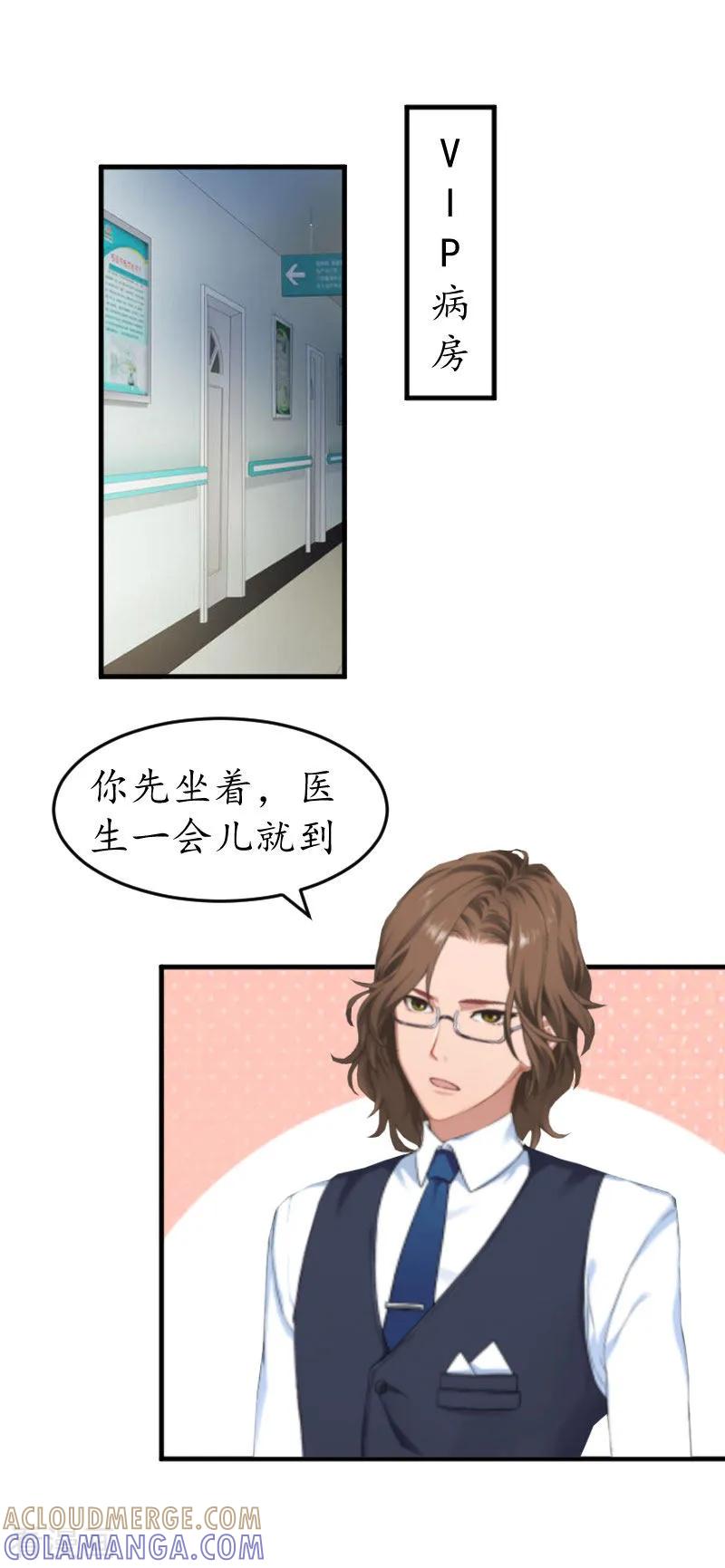 第26话别哭了-薄情总裁的助理女友-元气弹漫画 泛次元文化（第3张）