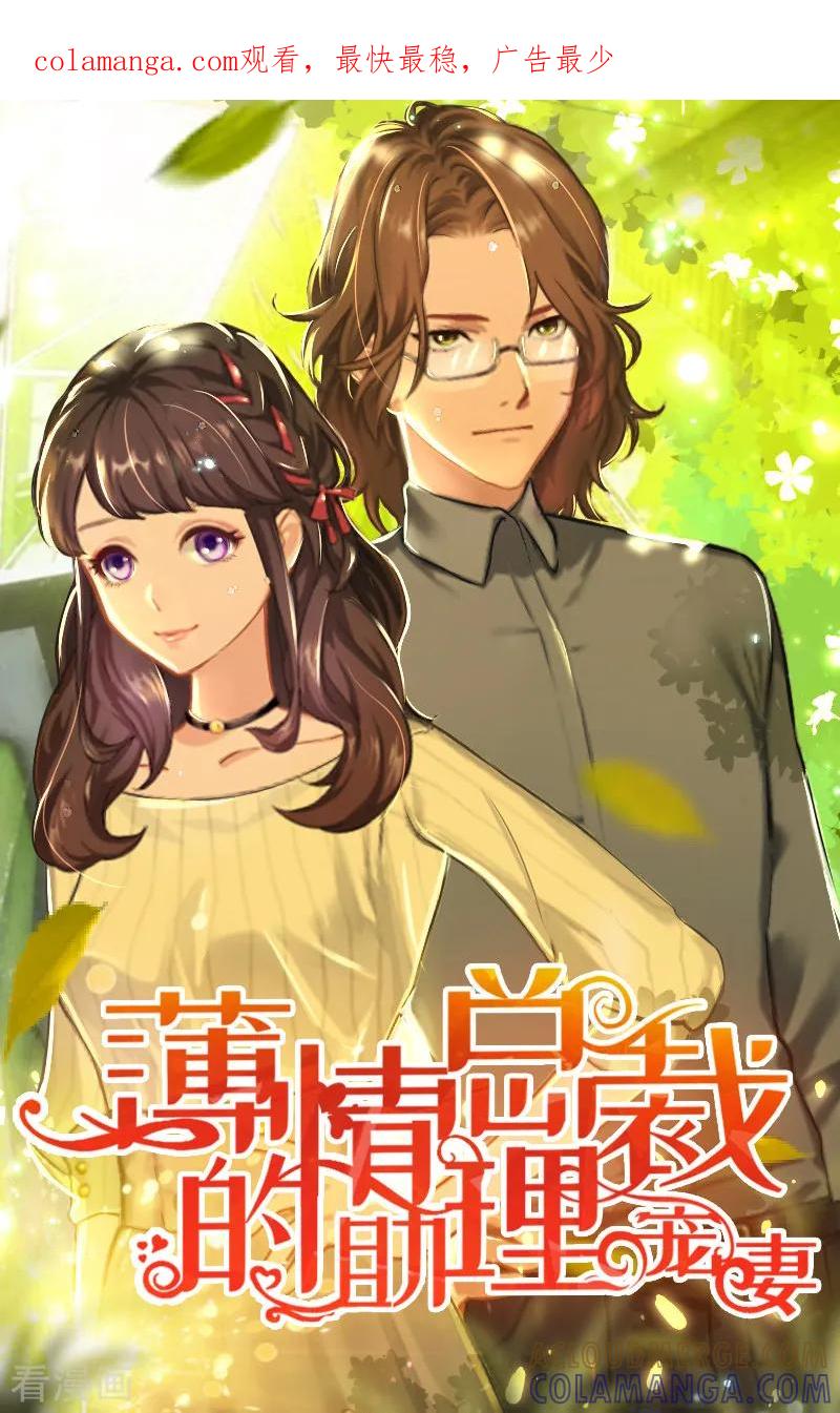 第27话好痛-薄情总裁的助理女友-元气弹漫画 泛次元文化（第1张）