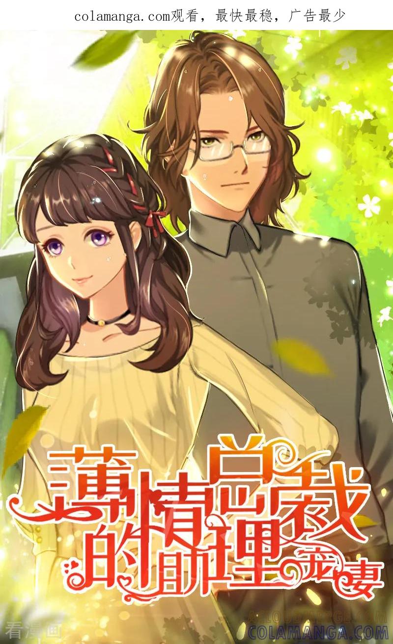 第28话抠门总裁-薄情总裁的助理女友-元气弹漫画 泛次元文化（第1张）