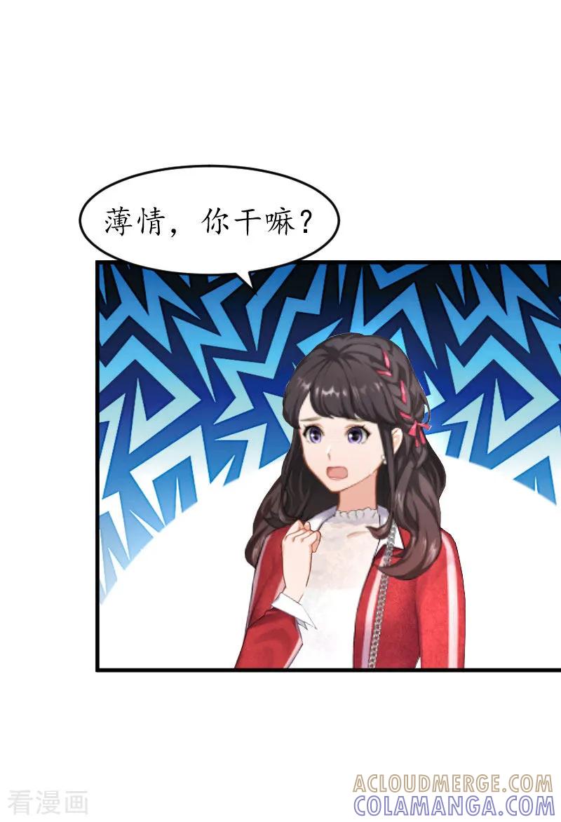 第29话和别人约会？-薄情总裁的助理女友-元气弹漫画 泛次元文化（第3张）