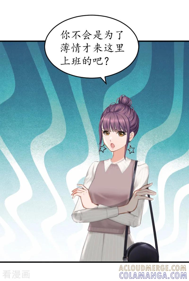 第30话哥哥？-薄情总裁的助理女友-元气弹漫画 泛次元文化（第9张）