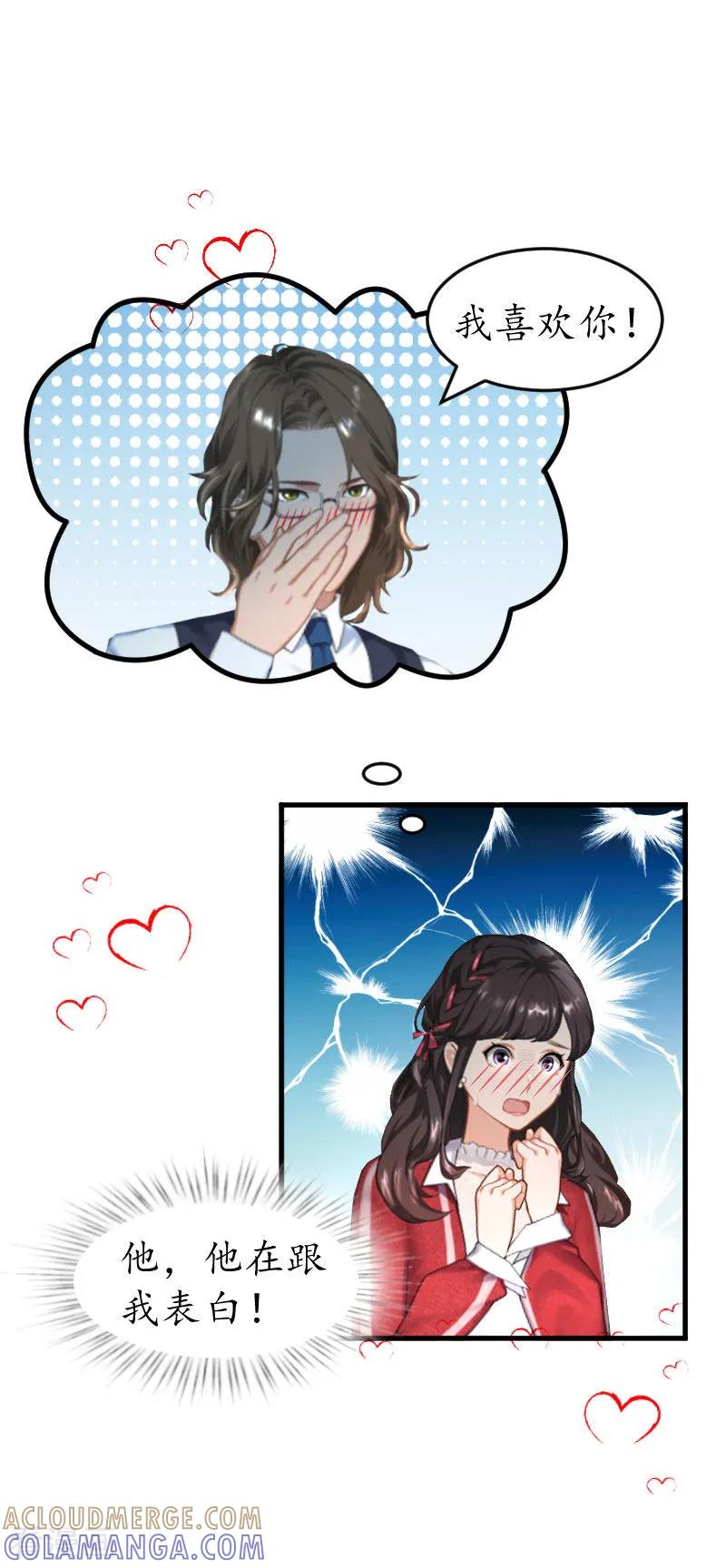 第33话要我帮忙吗？-薄情总裁的助理女友-元气弹漫画 泛次元文化（第3张）
