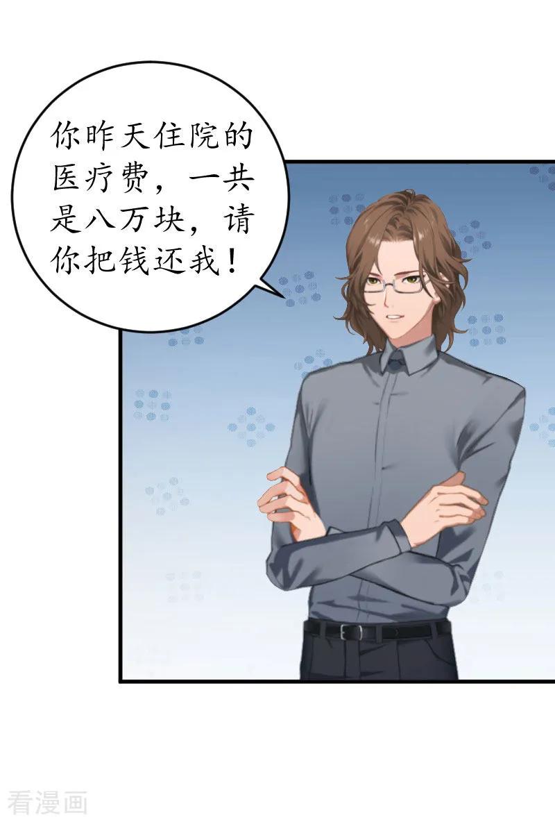 第4话我的人-薄情总裁的助理女友-元气弹漫画 泛次元文化（第4张）