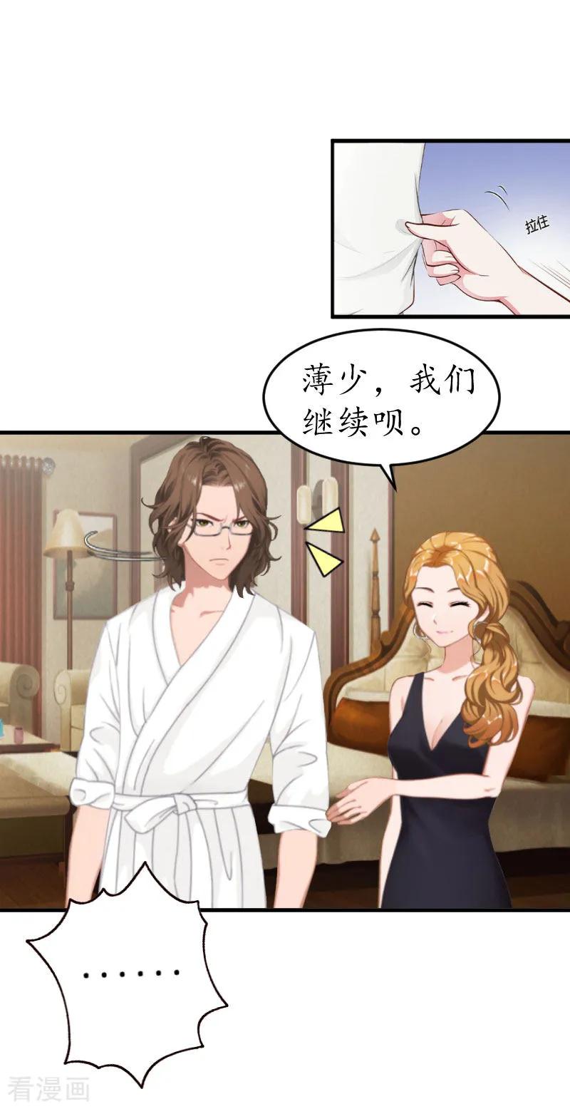第5话今晚在这过夜-薄情总裁的助理女友-元气弹漫画 泛次元文化（第16张）