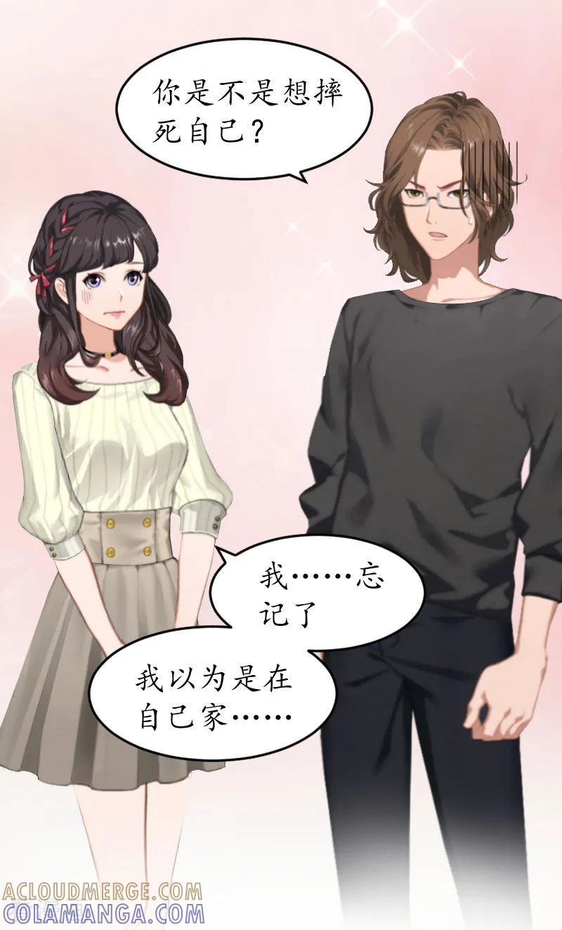 第6话阴晴不定的男人-薄情总裁的助理女友-元气弹漫画 泛次元文化（第9张）