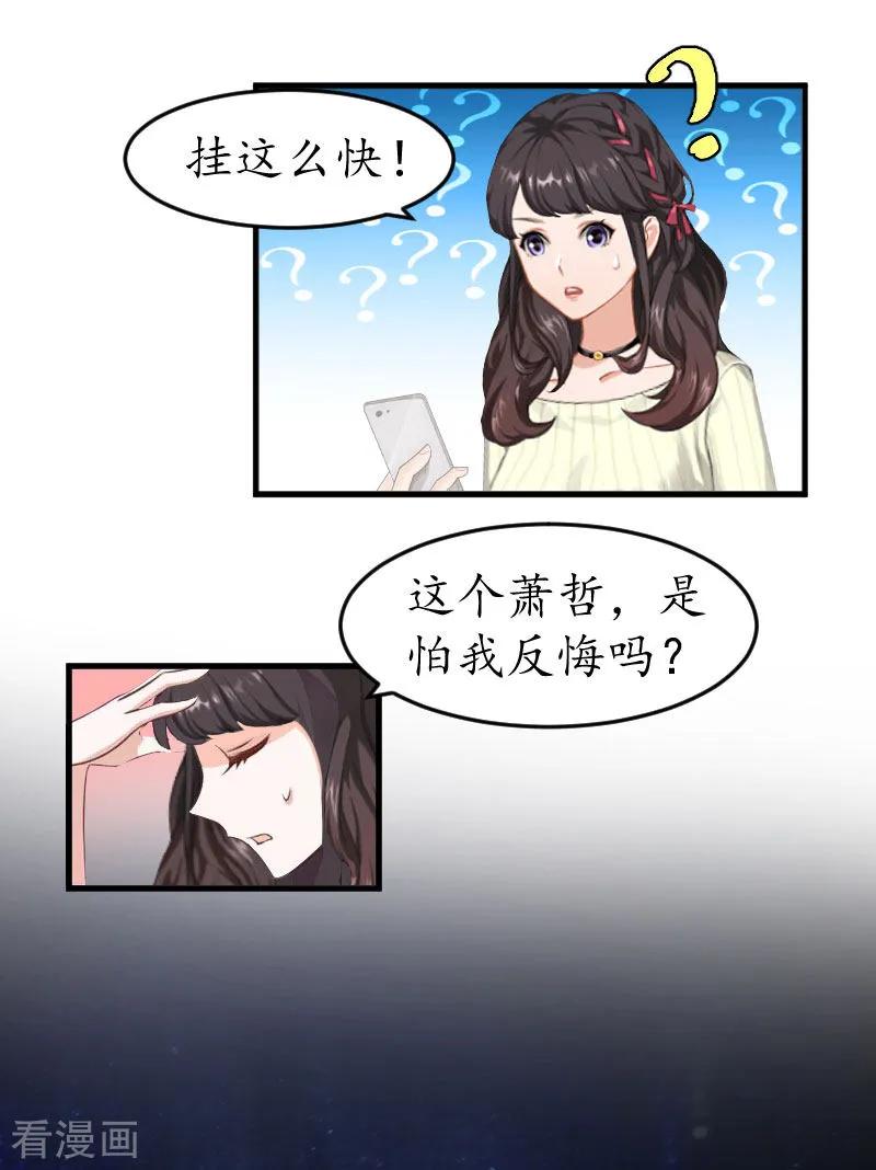 第7话攀上高富帅-薄情总裁的助理女友-元气弹漫画 泛次元文化（第6张）