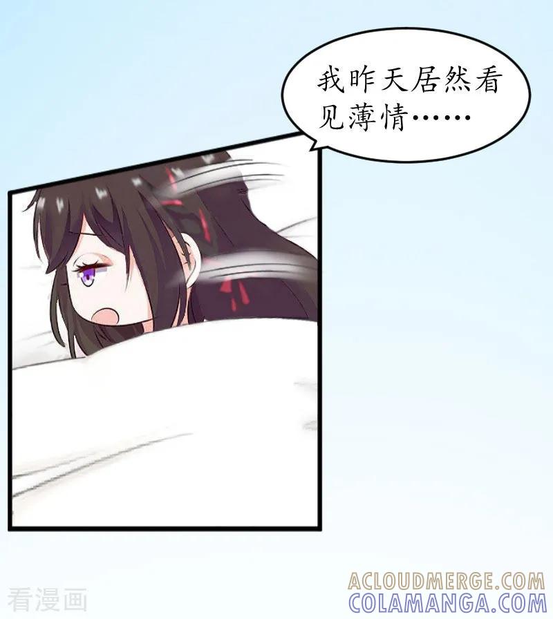 第9话薄夫人-薄情总裁的助理女友-元气弹漫画 泛次元文化（第3张）