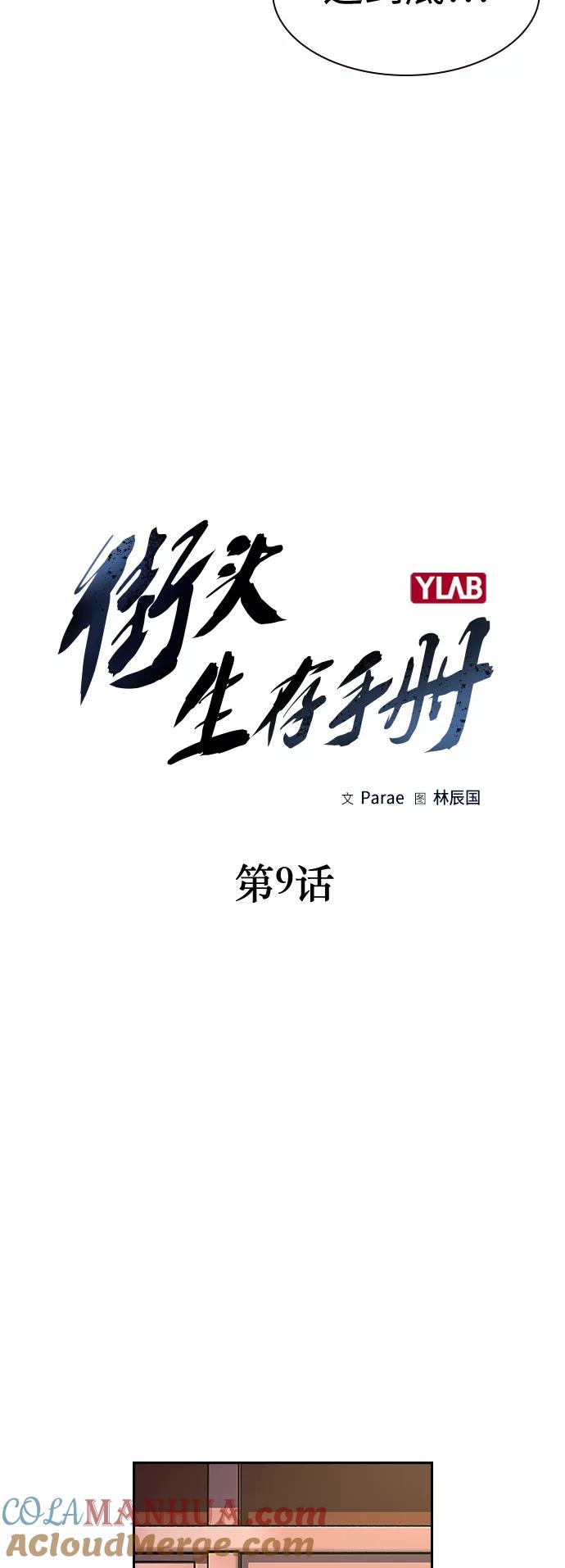第9话-街头生存手册-Parae,林辰国（第16张）