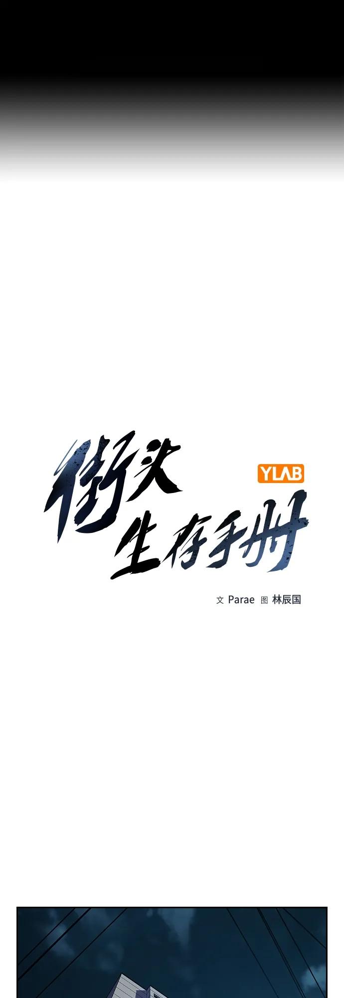 [第2季]第32话-街头生存手册-Parae,林辰国（第2张）