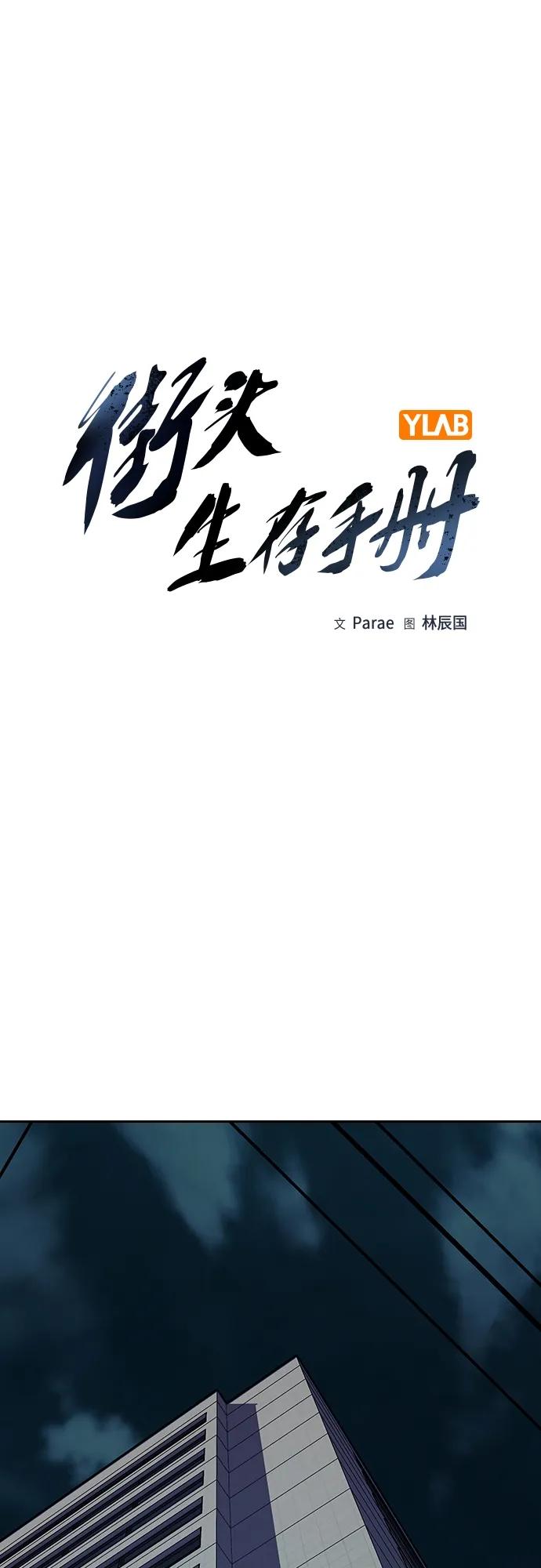 [第2季]第33话-街头生存手册-Parae,林辰国（第9张）