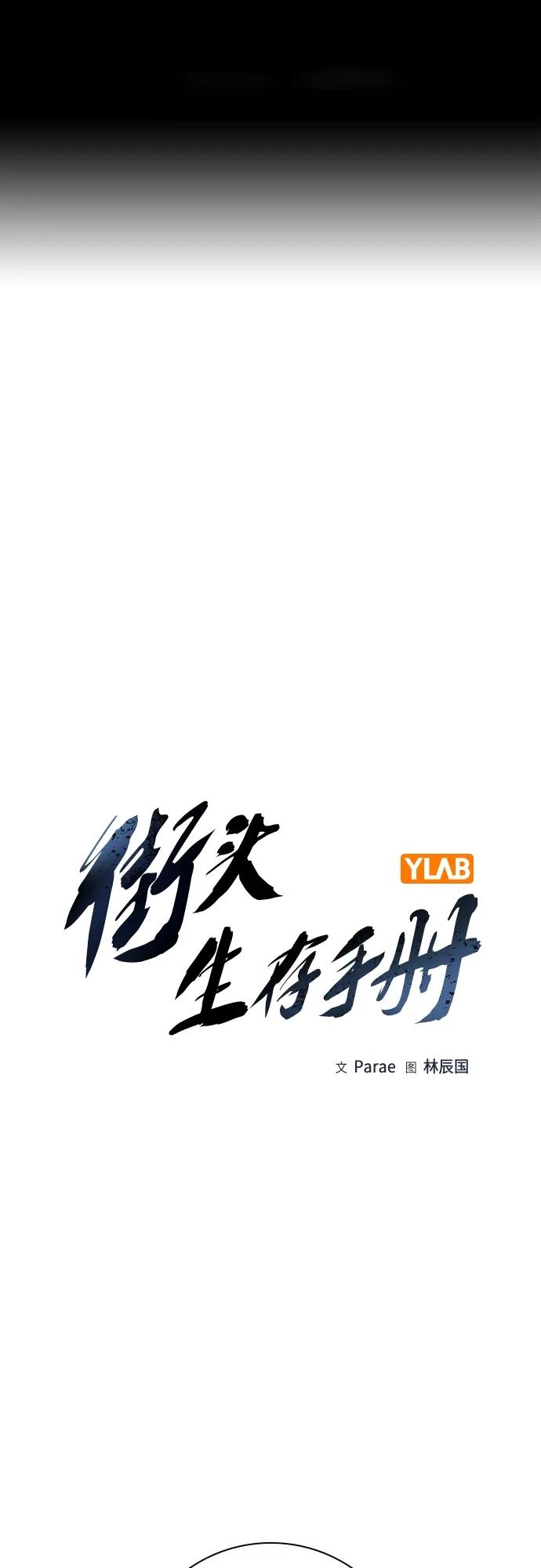 [第2季]第34话-街头生存手册-Parae,林辰国（第2张）