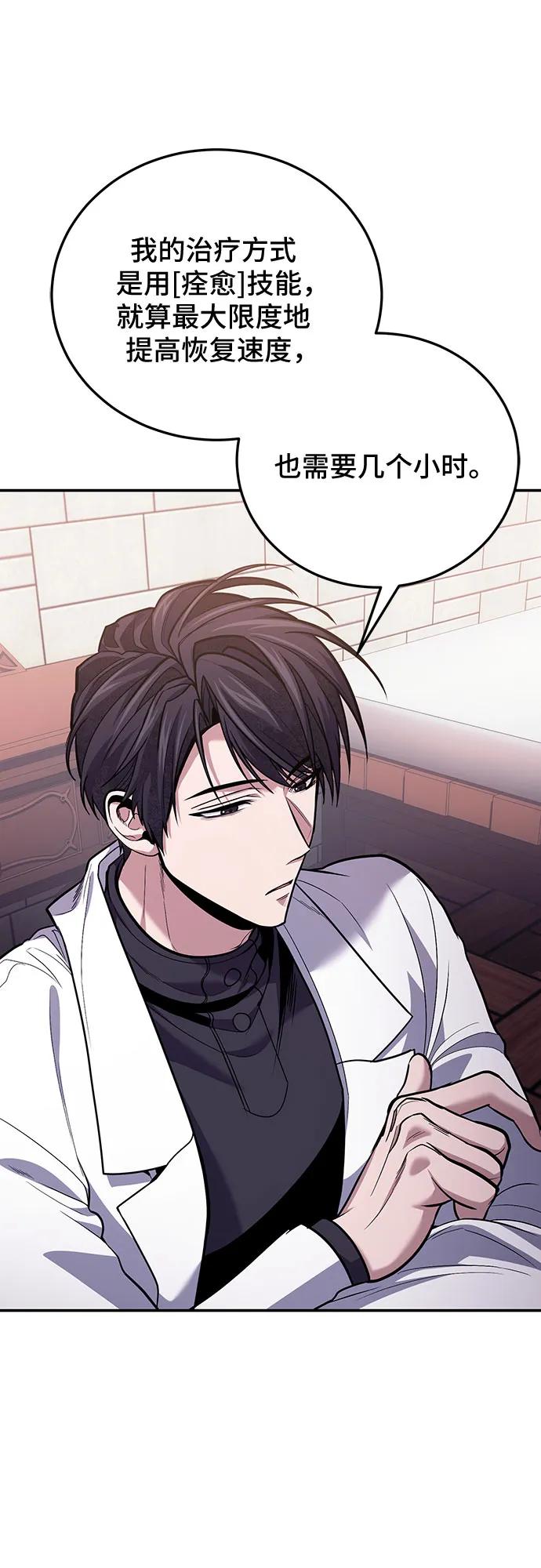 第108话-伪治疗师的生存法则-14hoek/saesong-i,Nayen（第14张）