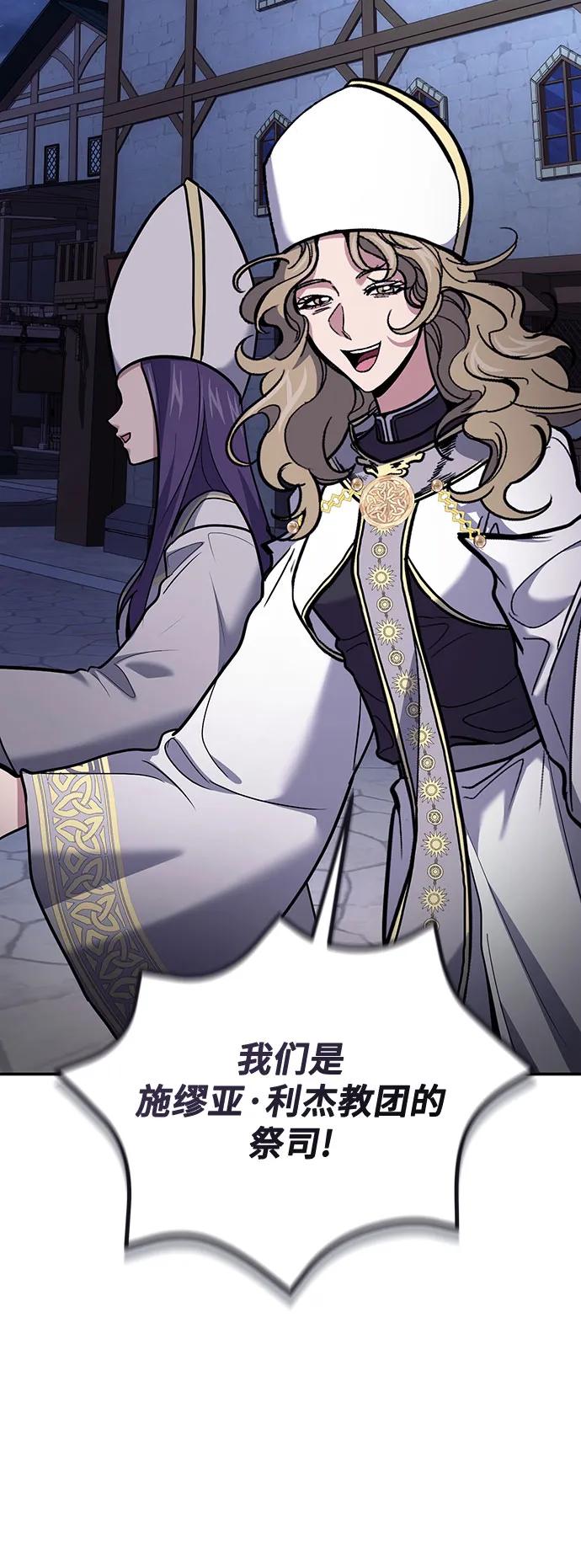 第108话-伪治疗师的生存法则-14hoek/saesong-i,Nayen（第18张）