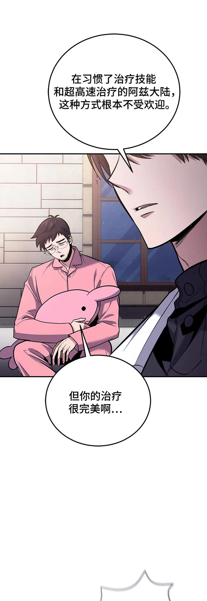 第108话-伪治疗师的生存法则-14hoek/saesong-i,Nayen（第15张）