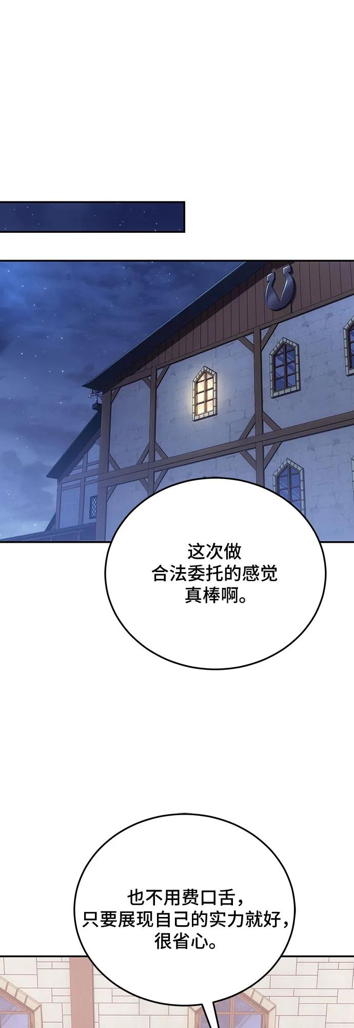 第108话-伪治疗师的生存法则-14hoek/saesong-i,Nayen（第11张）