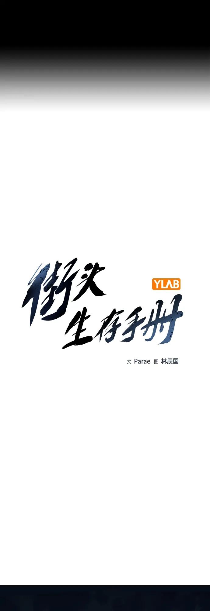 [第2季]第38话-街头生存手册-Parae,林辰国（第2张）
