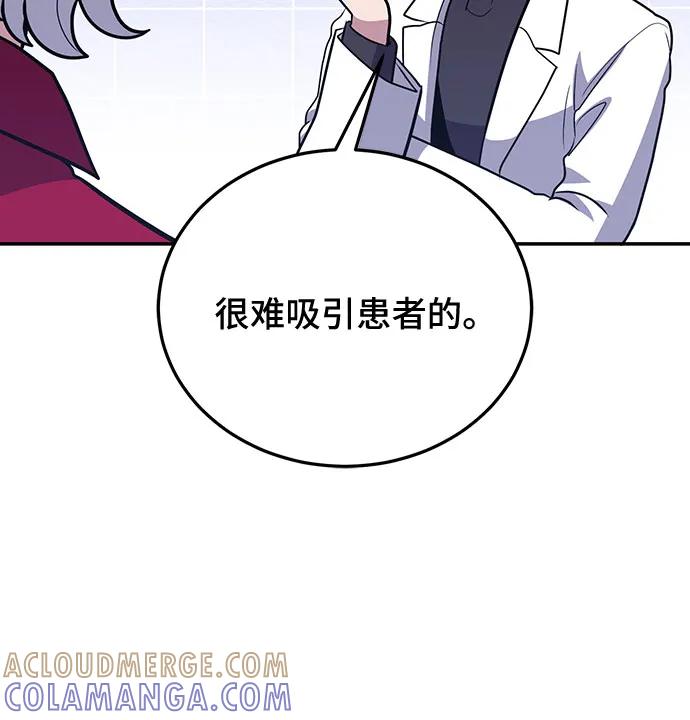第108话-伪治疗师的生存法则-14hoek/saesong-i,Nayen（第13张）