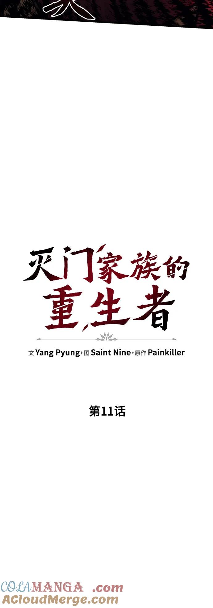 第11话-灭门家族的重生者-Yang Pyung/Painkiller,Saint Nine（第16张）