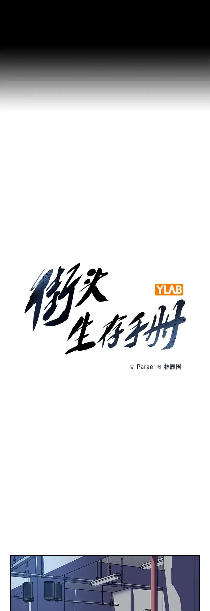 [第2季]第42话-街头生存手册-Parae,林辰国（第2张）