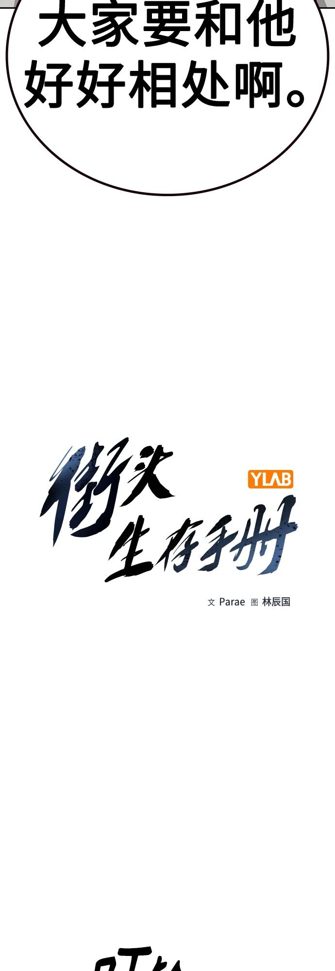 [第2季]第46话-街头生存手册-Parae,林辰国（第16张）